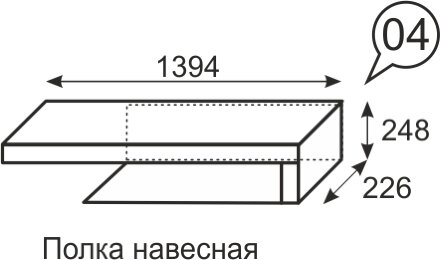 Полка навесная Люмен №4 