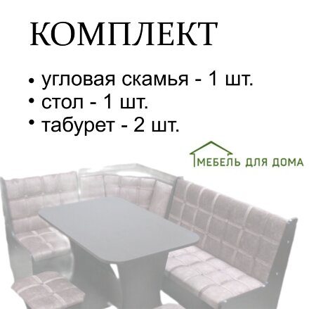 Кухонный уголок Аленка-17 (комплект со столом и табуретами) венге / велюр коричневый 