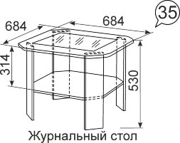 Журнальный стол Виктория №35